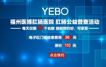 福州便血医院哪家不错？