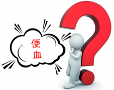 福州医博要怎样治便血好?